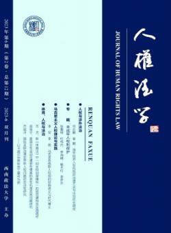 人权法学期刊